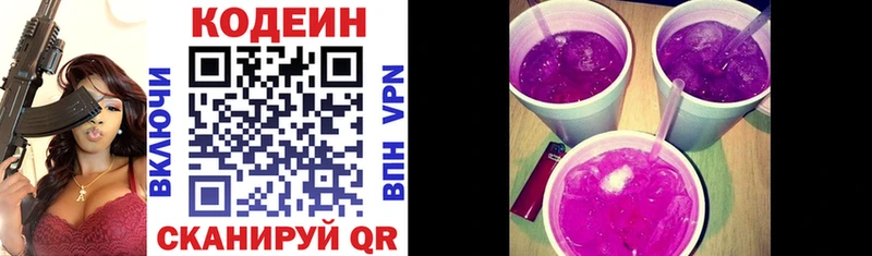 Кодеиновый сироп Lean Purple Drank  площадка формула  Бородино  как найти закладки 